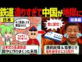 【実話】「アホなの？中国さん」経済のために高速鉄道を作りまくった結果、120兆円の大赤字…無事に経済が破綻してしまう【ゆっくり解説ずんだもん総集編】