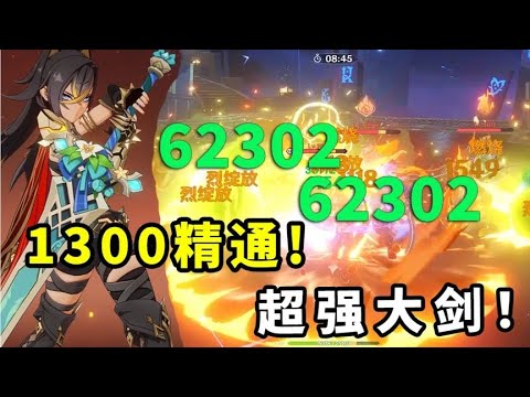 【原神】就離譜！活動送的武器居然這麼強？迪希雅草國隊最難深淵實戰！