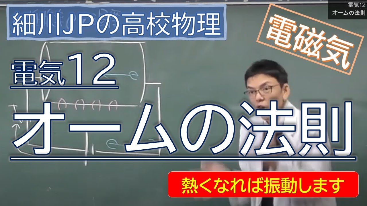 物理 電気12 オームの法則