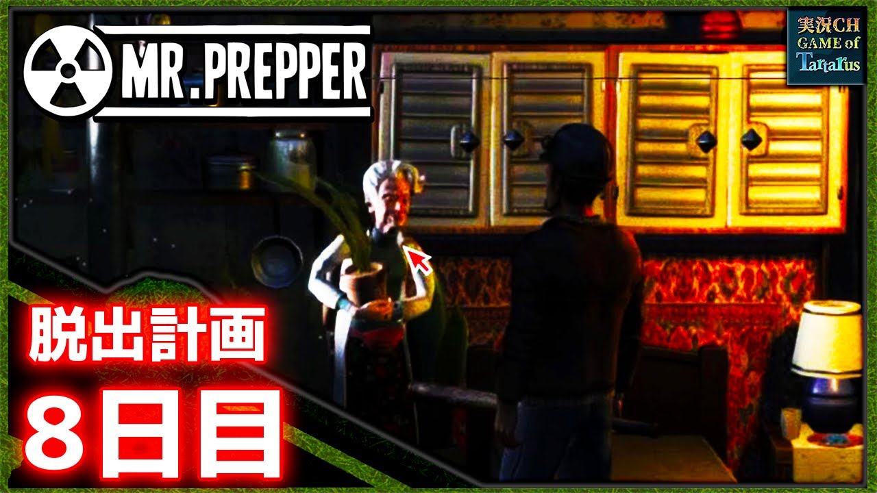 ゲーム実況 この国から脱出せよ 8 Tartarusの Mr Prepper 脱出計画8日目 ライブゲーム実況まとめ ゲーム実況 この国から脱出せよ 8 Tartarusの Mr Prepper 脱出計画8日目 ライブゲーム実況まとめ
