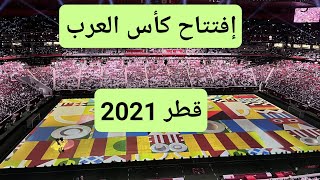 حفل إفتتاح خيالي لبطولة كأس العرب فيفا fifa 2021  قطر