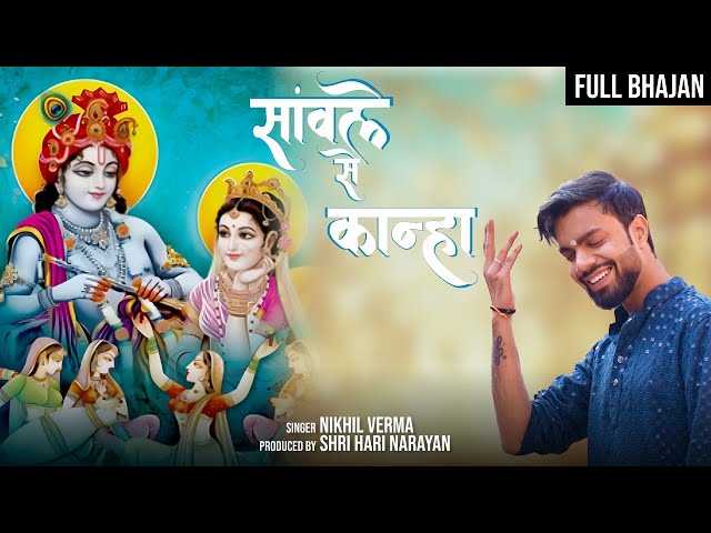 FULL BHAJAN : Sanwle Se Kanha | एक तरफ सांवले से कान्हा | Nikhil Verma | Kshl | RadheKrishna Bhajan class=