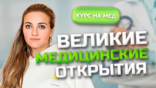 Великие медицинские открытия/Часть 1/Анатомия человека, кровообращение, группы крови