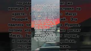 Евангелие от Иоанна глава 19_4 #библия #евангелиеотиоанна  #евангелие #новыйзавет #священноеписание