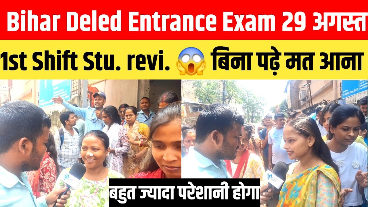 Bihar Deled Entrance Exam 29 अगस्त 1st  Shift Students Review 😱 बिना पढ़े मत आना रो*ना और जाएगा 