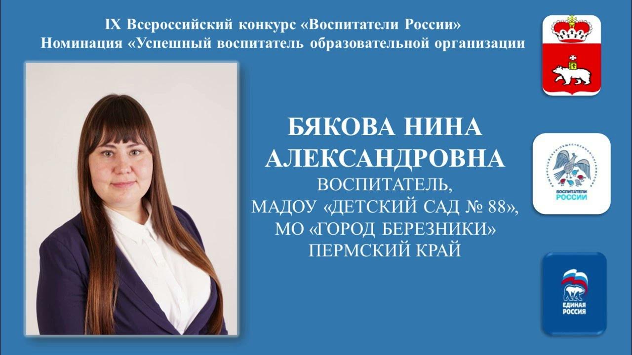 конкурс воспитатели россии 2022 региональный этап воронежская область. картинка достижения педагога. конкурс для воспитателей детских садов на восьмое марта. «воспитатель года россии» анастасия быстрюкова. преподаватель года.