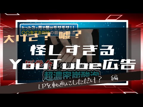 育毛シャンプーの怪しすぎるyoutube広告 Lpページを動画にしました編 Youtube