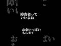 【大事なこと】障害でお金もらうより大事なこと#つーはー #車椅子 #障害者 #shorts #shortvideo