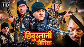 हिंदुस्तानी सैनिक - अजय देवगन, संजय दत्त, बॉबी देओल, सुनील शेट्टी की एक्शन मूवी | Full Action Movie