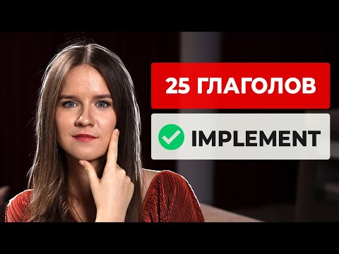 25 глаголов уровня ADVANCED