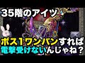【モンスト】覇者の塔35階でボス1ワンパン 面倒な手順を全部無視してサクッとクリアしてみた