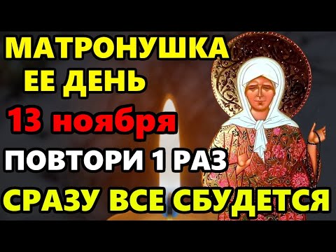 19 января ДЕНЬ МАТРОНЫ! ВКЛЮЧИ МОЛИТВУ МАТРОНУШКЕ! СРАЗУ ВСЕ СБУДЕТСЯ! Молитва Матроне. Православие