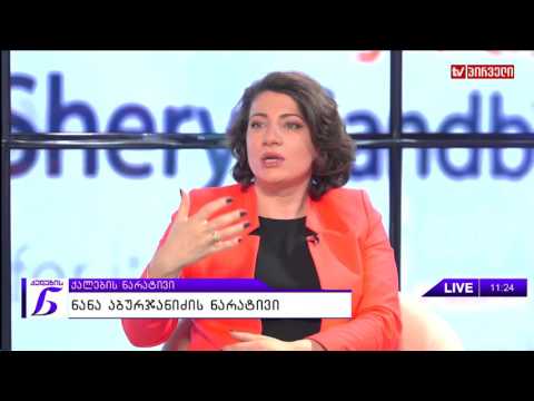 ქალების ნარატივი  -   ნანა აბურჯანიძე