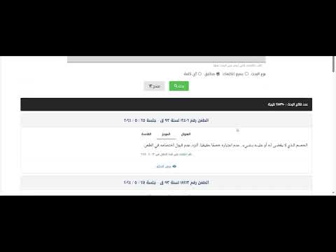 كيفية البحث فى محكمة النقض المصرية 2024