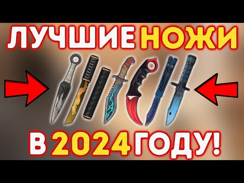Какой Нож Выбрать В 2024 Году В Standoff 2 | Какой Нож Лучше Купить В Стандофф 2