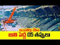      shocking engineering fails   in telugu  adhbutha samacharam