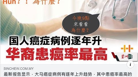 01072020華人患癌live精簡版