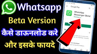 Whatsapp Beta Version Kaise Download Kare In Mobile How To Download Whatsapp Beta Version 2020