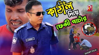 কাঠাঁলের ভিতরে কি । Pt Entartainment