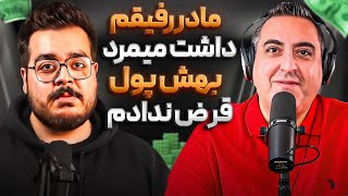 ( EP0377 ) AmirEyZed / از پول قرض دادن تا تغیر دکوراسیون