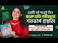 BUP Admission Test Question Analysis 2025|| বিইউপি এর প্রশ্ন এনালাইসিস ২০২৫