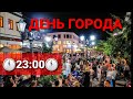 Вечерняя прогулка брестчан в день города ! Улица Советская 23:00