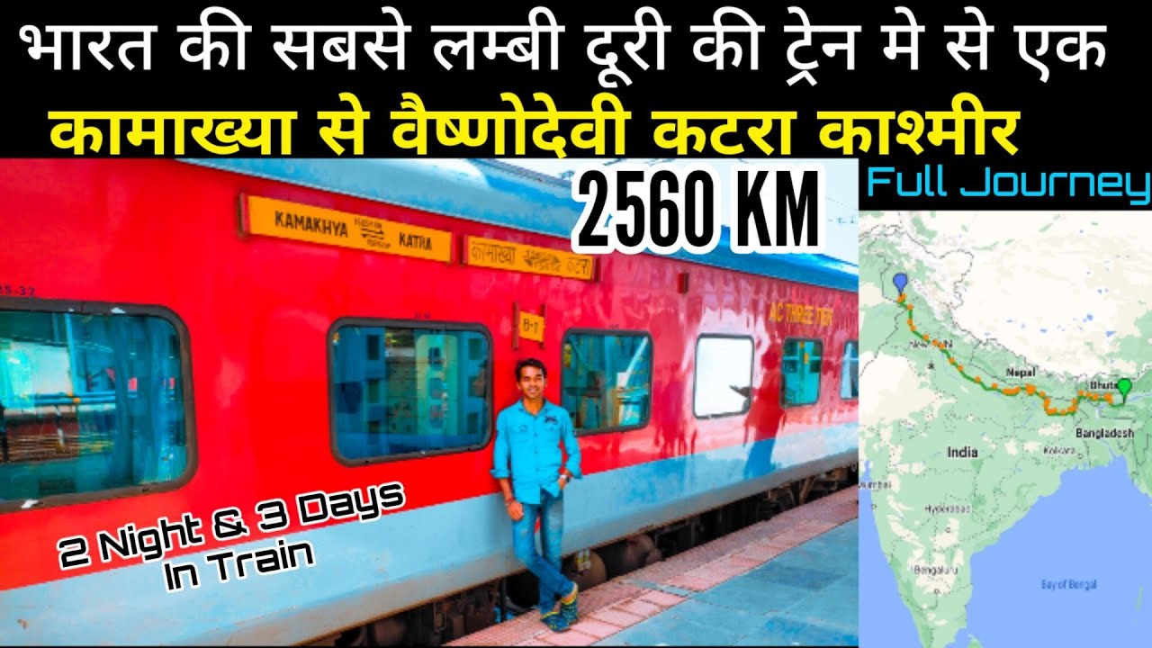 Assam to Jammu Kashmir by Train. India's longest Train Journey| भारत के जन्नत से स्वर्ग तक का सफर।