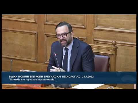 Χρήστος Ταραντίλης: Επιτροπή Έρευνας & Τεχνολογίας - Ναυτιλία και τεχνολογική καινοτομία