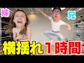 兄妹で最新横揺れ1時間練習したらあまりにも面白すぎるwwwww