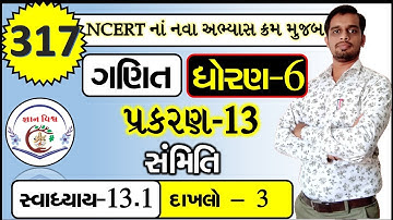 STD 6 SWADHYAY 13.1 Samiti  Dakhalo 3 CHAPTER 13 Maths NCERT in gujarati