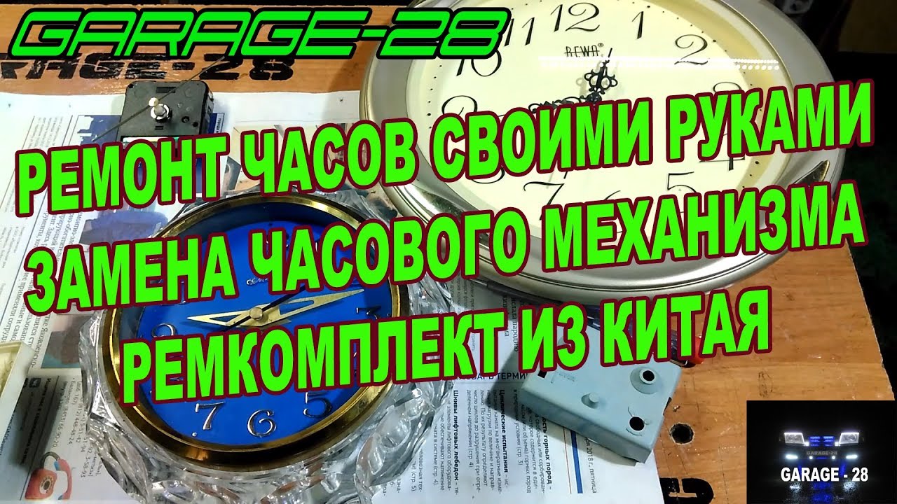 230 ПОДАРОК НА 8 МАРТА! РЕМОНТ ЧАСОВ СВОИМИ РУКАМИ, ЗАМЕНА ЧАСОВОГО ...