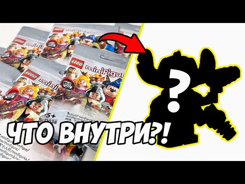 Что мне попалось в новой серии LEGO Minifigures Disney | Распаковка юбилейной серии Лего Минифигурок