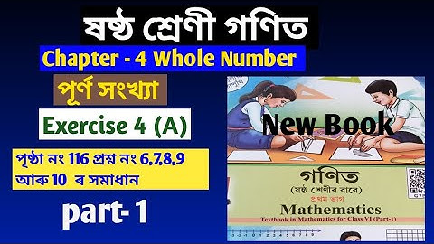 class 6 Maths chapter 4 page no 116 solution in assamese & english medium.whole Numbers পূৰ্ণ সংখ্যা