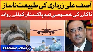 Asif Ali Zardari Health Condition | Doctors Team Arriving To Pakistan From UAE | Breaking News