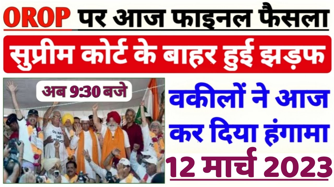 OROP Pension Revision Arrear Credit Pensioners account, jantar mantar latest updates orop pensioners