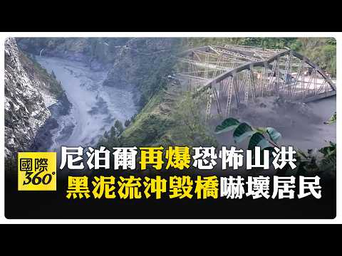 Landslide Catastrophe?! Flash Floods Hit Nepal Again After 46 Days, Residents Traumatized and Fle...