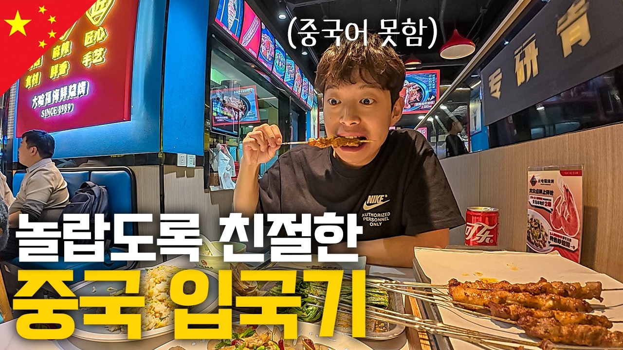 단돈 7만원에 떠나는 한국인에게 놀랍도록 친절한 중국 칭다오 입국기 - 중국(1)🇨🇳