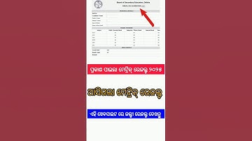 10th Result Check Odisha 2025 / Matric Exam Result Online Check Today / dasama result