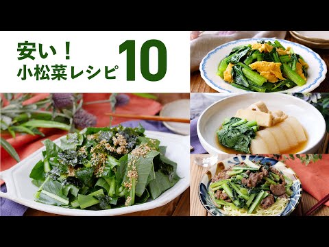 【小松菜レシピ10選】安くておいしい！主菜や副菜にぴったり♪｜macaroni（マカロニ）