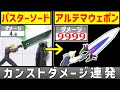 アルテマウェポン装備最強クラウドで9999ダメージを連発したい【スマブラSP】