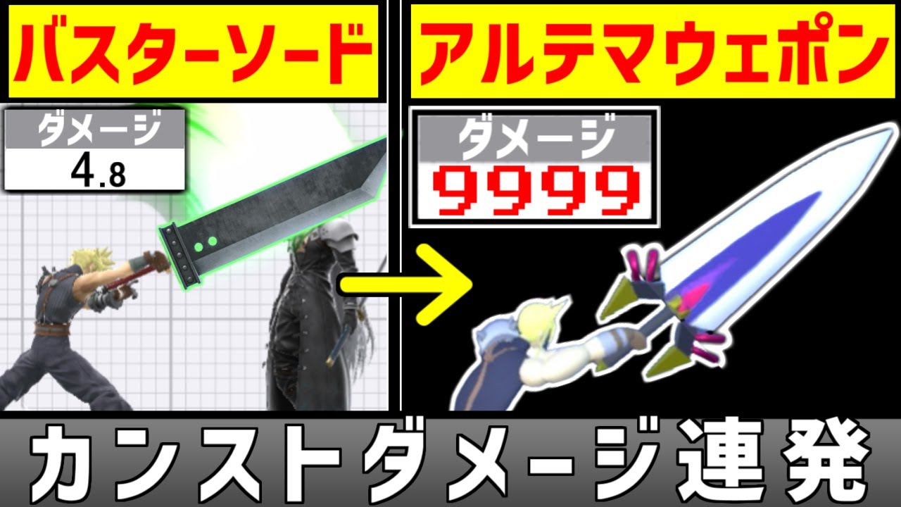 アルテマウェポン装備最強クラウドで9999ダメージを連発したい【スマブラSP】