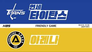 LIVEㅣ연세타이탄스 VS 아레나ㅣFRIENDLY GAMEㅣ260825