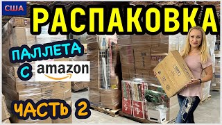 видео: Распаковка палета/ Часть 2/ Разнообразные находки/Старт конкурса #5/ Потерянные посылки/ США/Флорида картинка: Распаковка палета/ Часть 2/ Разнообразные находки/Старт конкурса #5/ Потерянные посылки/ США/Флорида