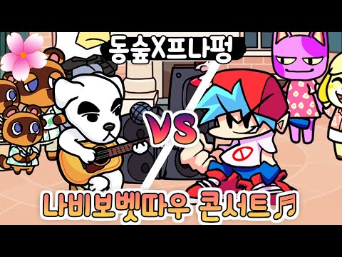 내가 동물의 숲 아이돌 콘서트 보러오시죠ㅋㅋ 프라이데이 나이트 펌킨 동물의 숲 kk모드 mp3 내가 동물의 숲 아이돌 콘서트 보러오시죠ㅋㅋ 프라이데이 나이트 펌킨 동물의 숲 Kk모드 Mp3