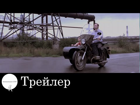 Груз 200 - Трейлер (2007)