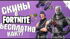 kak poluchit skin v fortnite besplatno twitch prime kostyum v fortnajt besplatno kak ps4 pc xbox duration 4 25 - how to get twitch prime fortnite ps4