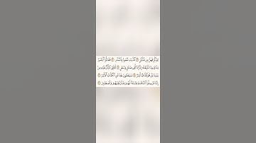 دقيقة للقرآن الكريم من سورة القمر تلاوة الشيخ سعد الغامدي