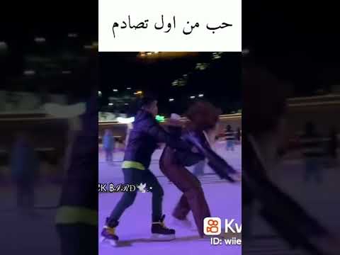 حب من اول وقعه