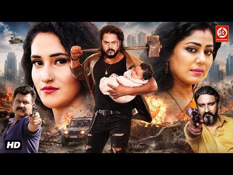 न्यू रिलीज़ भोजपुरी फुल एक्शन मूवी | Prince Singh Rajput, Roopa Singh | New Bhojpuri Full Movie 2026