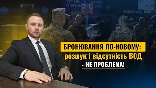 Нові правила бронювання і оформлення працівників!